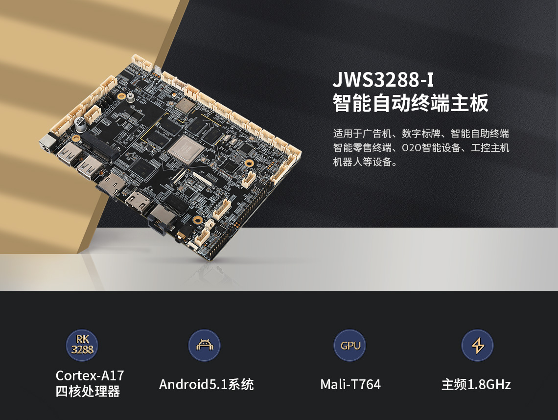 JWS3288,JWS3288工业主板价格,3288主板